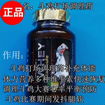 Cockfighting drug cockfighting conditioning drug cockfighting training playing field medicine cock fights da liao cockfighting conditioning anti-hit the emerging drug