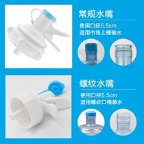 Cover water dispenser bottle cap conventional water nozzle can be reused with bucket water cover pure water mineral water barrel duckbill lid