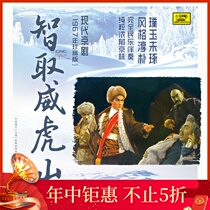 (Chinese singing genuine) Modern Peking Opera Whither Wei Hushan selection 1967 rare version of vinyl record LP