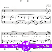 Homesick Huang Zi music piano accompaniment score original tone C thread score HD second hair