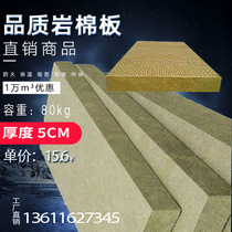 Rock wool insulation board capacity m? 80kg thickness 5cm rock wool board exterior wall insulation rock wool class A fireproof Newby