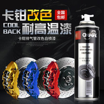 High temperature self-painting 1200 degree brake rust-proof caliper 800 car motorcycle exhaust pipe change color red