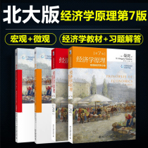 Mankiw Economics Principles 7th Edition 7th Edition Macroeconomics Microeconomics Exercise Answers Chinese Version Introduction University Textbook Postgraduate entrance examination can take Gao Hongye Western Economics Eighth Edition