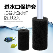 Fish era] filter water inlet special protective cover stainless steel filter sleeve cotton cover Anti-suction shrimp protective sleeve