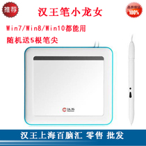 Hanwang tablet Challenger upgraded version of Xiaolong female u Hanwang tablet supports win7 computer writing tablet