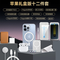 (gift box suit) Apple 13promax mobile phone shell accessories cover box iPhone13 protective sleeve 12 pieces of magnetic attraction charging treasure wireless fast filling magsafe data line Air