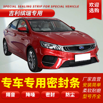 Geely Bin Ruibin Yue special whole car door sound insulation sealing strip dust strip noise reduction modification and installation accessories