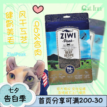 Cats Inn New Zealand ZiwiPeak Ziyi Peak Beef Formula Whole Cat Food Snack 400g