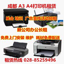 Chengdu printer rental color black and white inkjet laser printing copy scanning exhibition training printer short rent
