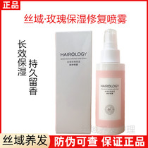 Silk Field Hair Care Rose Moisturizing Repair Spray Fresh and Bright Anti-Haze Moisturizing Non-Greasy