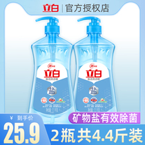 Liby salt cleaning detergent 1 1kg bottled household promotion fruit and vegetable dishwashing liquid detergent does not hurt the hand affordable package