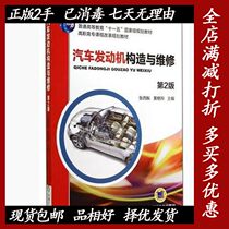 Second-hand automobile engine structure and repair-second version 2 a xi zhen machinery industry press 9787111477495