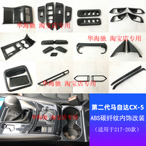 Dedicated to the second generation Mazda CX-5 center control panel gear cup frame carbon fiber pattern car interior modification