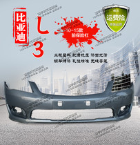 BYD L3 front bumper front bumper front bumper protection bar BYD L3 front bar leather front surround with each ribbon baking varnish
