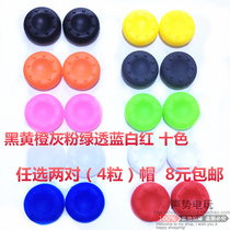 PS3 PS4 Handle Rocker Cap XBOX360 Protective Cap XboxOne Rocker Silicone Rocker Cover 4 pcs