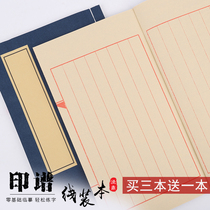 Handmade rice paper this line book Heart rice paper scribe this book blank antique thread vertical frame familiar propaganda beginners hard pen soft pen calligraphy small letter rice paper genealogy.