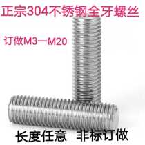 M6-304 stainless steel tooth rod tooth strip full threaded screw through wire screw screw full wire thread column customized