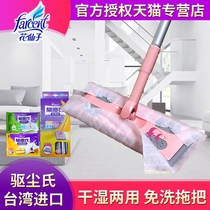 Flower fairy dust drive wet and dry mop flat mop Electrostatic dust paper wet mop towel rotating lazy leave-in mop