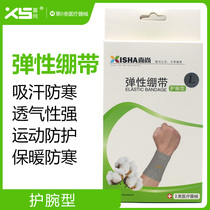 Xishang elastic bandage wrist guard type protective sports anti-twist winter cold and warm protection wrist HST