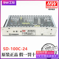 New original Ming Wei switching power supply SD-100C-24