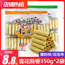 Rice old man snowflake fried roll 350g*2 Coconut crispy roll Egg roll Snack bagged whole box coconut roll meringue roll