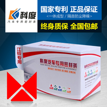 Jiangling Yi to EV3 EX5 special car door whole car sound insulation dust wind and noise reduction sealing strip artifact thickening