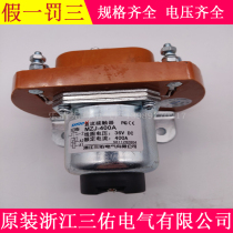 MZJ-50A 100D 200D 400D 600D Zhejiang Sanyou DC contactor relay DC24V 48V