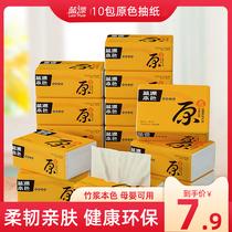 Bamboo pulp natural color pumping paper 10 packs of household paper towels Primary color facial towels Toilet paper napkins toilet paper family packed full box