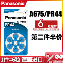 Panasonic A675p hearing aid battery designed for cochlear implants PR44 buttons Siemens Lingyue Germany imported elderly back-of-ear type e675 zinc air p675 Bucks v675