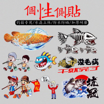 Fishing box personality side sticker Wear-resistant waterproof modified 3D three-dimensional decoration Fishing fish scratches special 26700840L