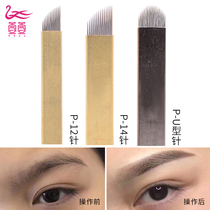 PCD embroidery needle sheet handmade needle Sheet 12 needle 14 needle U-shaped circular needle eyebrow blade embroidery eyebrow needle