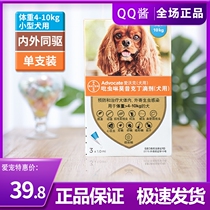 German Bayer Love Walker in vitro insect repellent 4-10kg dog body inside and outside the same drive flea ear mite 1
