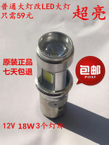 Suitable for Yamaha Qiaoge 100 headlight bulb modification LED light two-claw motorcycle accessories