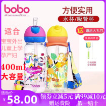 Bobo Le Erbao straw cup Kindergarten children baby infant strap Crystal permeable cup large capacity 400ml