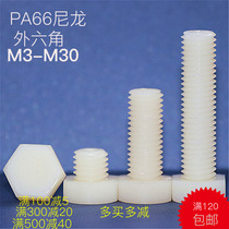 PA66 nylon screw insulated plastic screw environmental protection plastic screw outer hexagon plastic bolt M3 * 4M5*40