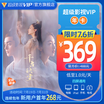 (24% off)Tencent Video Super Film and Television vip12 months Tencent Cloud audio-visual Aurora TV membership 1-year card