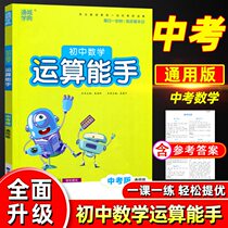 In the spring of 2021 the new version of Tongcheng Xuedian junior high school mathematics operation expert General Edition 7 Grade 8 Eighth Grade 9 ninth grade first volume second volume national general Edition Jiangsu Education Edition Suk edition calculation excellent hand