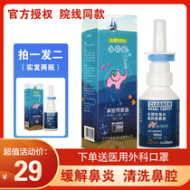 Small powder elephant physiological seawater nasal spray saline rinse to relieve rhinitis sinusitis nasal spray BJ