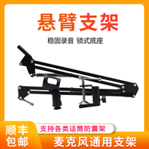 Metal cantilever bracket Condenser microphone Microphone Desktop live anchor song Desktop special sound card accessories set