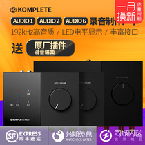  (CHAR Siu NETWORK)NI KOMPLETE AUDIO 1 2 6 spot professional sound card audio interface decoding