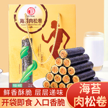 Yunnan specialty Ancient Phoenix seaweed meat pine roll 488g gift box (122gX4 box) tour guide same snack snack snack