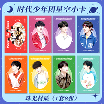 TNT Times Youth League around the starry sky small Kama Jiaqi Song Yaxuan Liu Yaowen with double-sided pearlescent cards