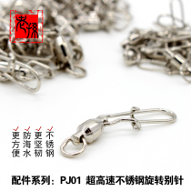 High-speed bearing swivel Luya Swivel pin Luya bait connector Gourd Luya Small accessories 5 packs