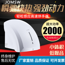 JOMSW Baker Dryer Hand Dryer Hotel Toilet Toilet Full Automatic Induction Blow Hand Dryer Commercial Home