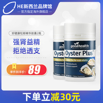 New Zealand good health good health oyster essence 60*2 Oyster essence capsule adult male oral