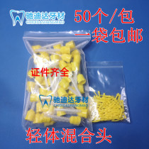Dental material light body mixing head Silicone rubber stamping material mixing head secondary film conveyor