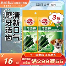 Baolo tooth cleaning stick 75g * 3 puppy dog grinding tooth stick calcium milk bar dog snack large dog Golden Hairy Tooth cleaning bone