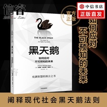 Black Swan(How to deal with the unpredictable future upgraded version of the revised version) Nassim Nicholas Taleb Economic management Leadership CITIC Press Business management book