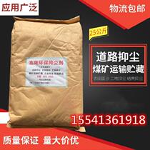 Construction site solid sand agents curing white dust seal inhibitors dust railway rubbish field sealing soil pollution-free farmland dust