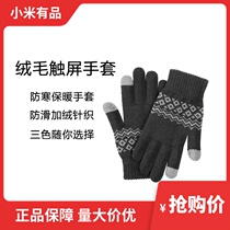  Xiaomi FO fluff touch screen gloves for adults men and women spring and autumn and winter non-slip plus velvet knitted wool cold-proof five fingers to keep warm
